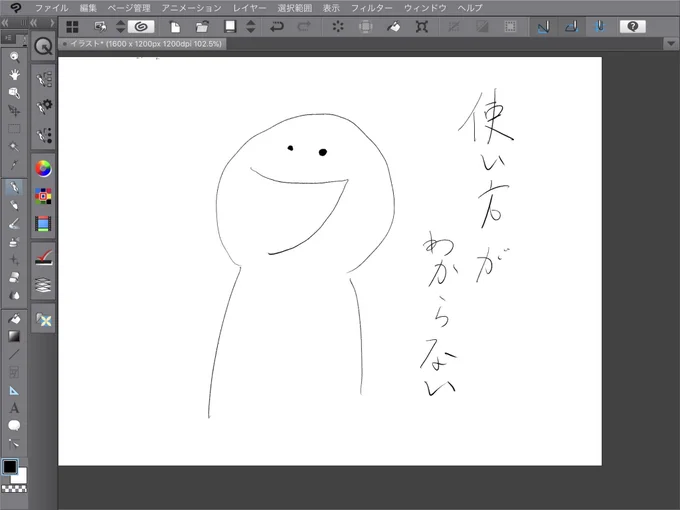 早速iPadでクリスタ起動してみたけど使い方がわかりません。
慣れるまでまた時間がかかりそうだなぁ・・・。 