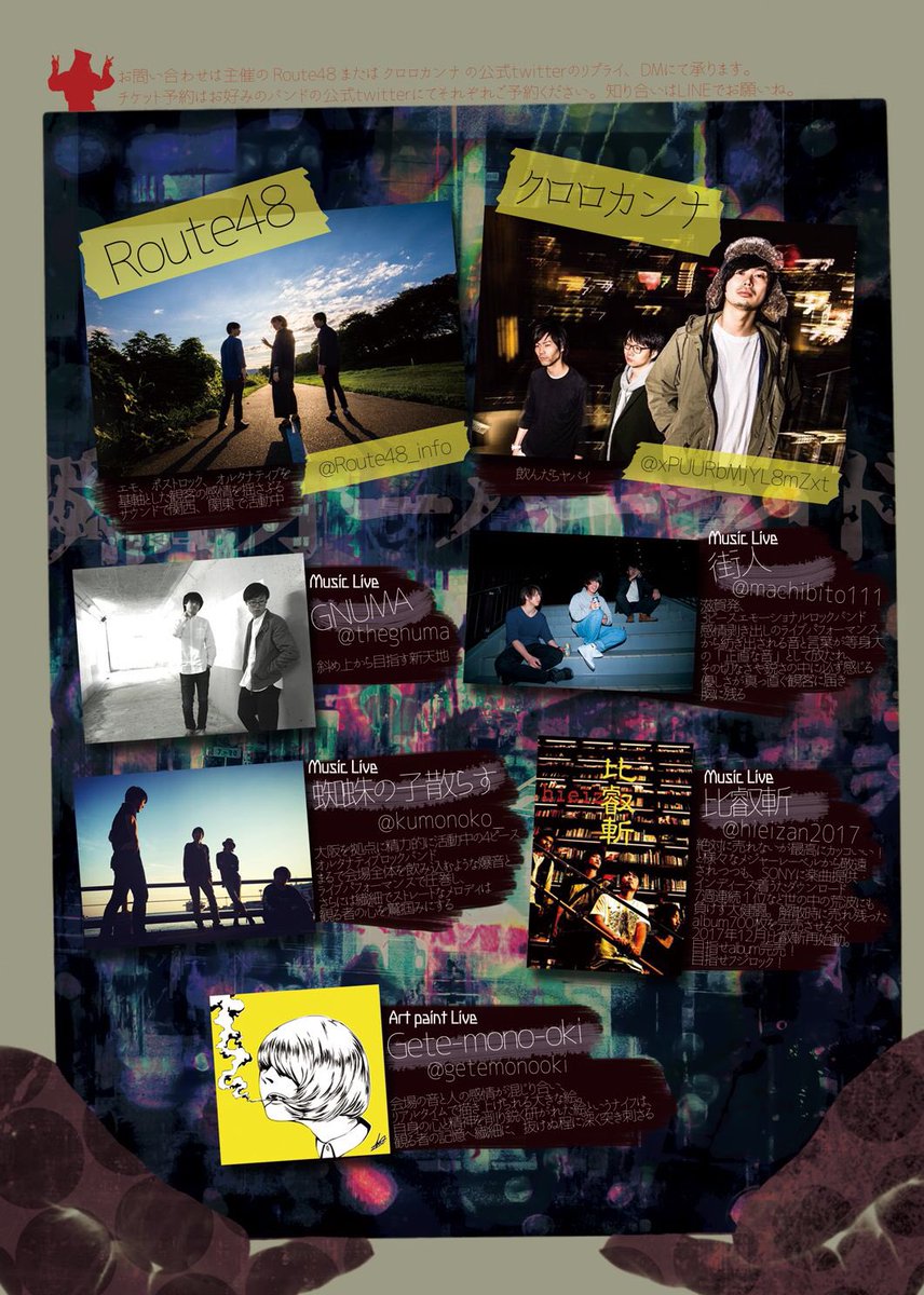 昨日はVARONありがとう！！
次回のライブは遂にこれ！！

12/1(金) 神戸ART HOUSE
Route48✕クロロカンナ共同企画
【瞬間オーバーライド】

リプでもDMでもチケット予約受付中！！
後悔させないので絶対遊びに来てほしい！！よろしく！！