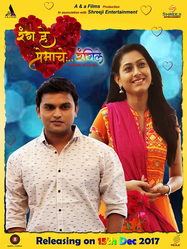 MarathiCineyug's tweet photo. कळे ना कळे, का प्रेम हे आंधळे...?
आवडू लागे, का चंद्र नी चांदणे...?❤ ❤
रंग हे प्रेमाचे रंगीले...Colours of Love 💞 
Movie Releasing on 15th Dec 2017
#RHPRFilm #coloursoflove #marathifilm #15thDec 
https://t.co/5F72DtG38G
@RangHePremache https://t.co/i8CLLXKjRG