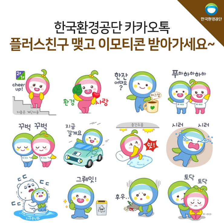 한국환경공단 on Twitter: 한국환경공단 On Twitter: