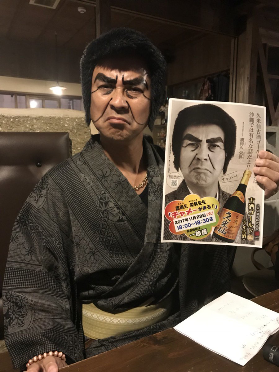 護得久栄昇 A Twitter 居酒屋ツアーだよ このメンバーでまわるんだよ 一郎屋 蔵 かがや でやるよ 見に来ないと チンダミするよ