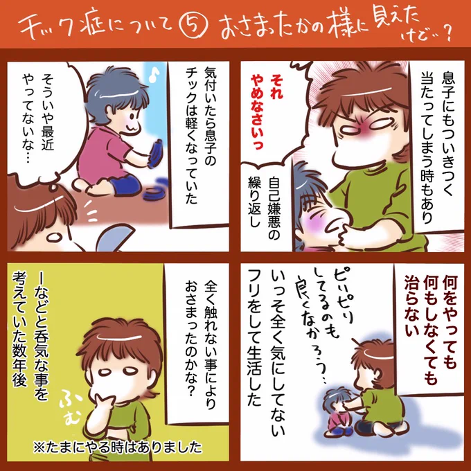 #チック症 について ⑤⑥ 完 #育児絵日記 #育児漫画やっとこ終了ですー。結局は ありのまま、で! 