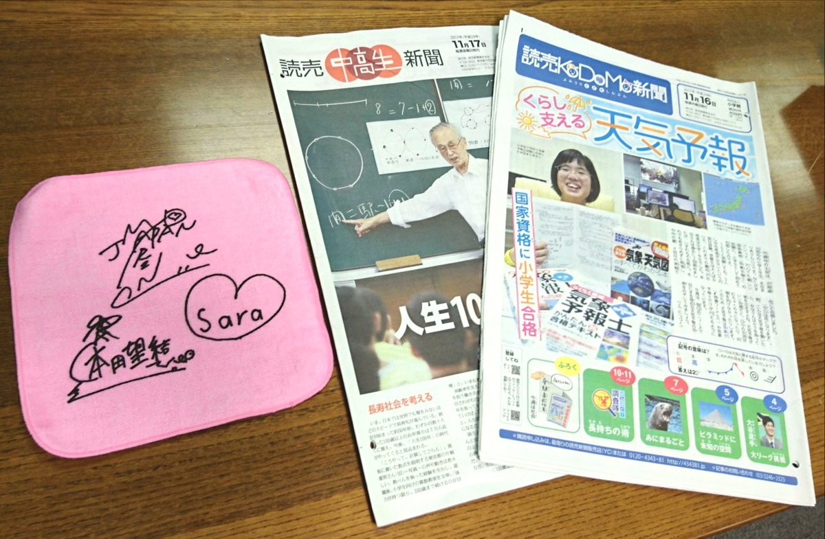 本田真凜さん、本田望結さん、本田紗来さんの3姉妹が読売新聞