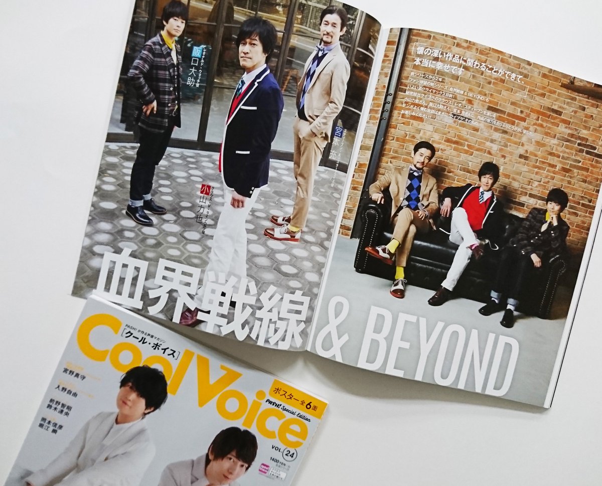 ট ইট র Pash 編集部 本日発売coolvoice 24 血界戦線 Beyond 小山力也 阪口大助 宮本 充 Wカバー巻末9p 作品やキャラクターの魅力 そして声優という仕事の本質など経験豊富な三名ならではの深い話も T Co Auqa9mdepm Kekkai Anime ট ইট র Pash 編集部 本日発売coolvoice 24 血界戦線 Beyond 小山力也 阪口大助 宮本 充 Wカバー巻末9p 作品やキャラクターの魅力 そして声優という仕事の本質など経験豊富な三名ならではの深い話も T Co Auqa9mdepm Kekkai Anime