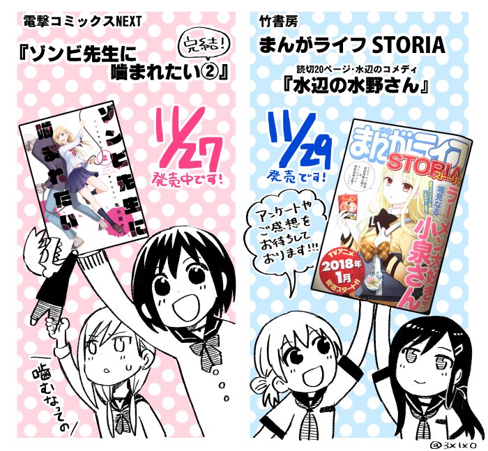 告知遅くなりましたが「ゾンビ先生に噛まれたい②」発売中です!また、明日発売の「まんがライフSTORIA」に読切を掲載していただいてますのでご興味ありましたら是非お手にとってみてくださいませ～ 
