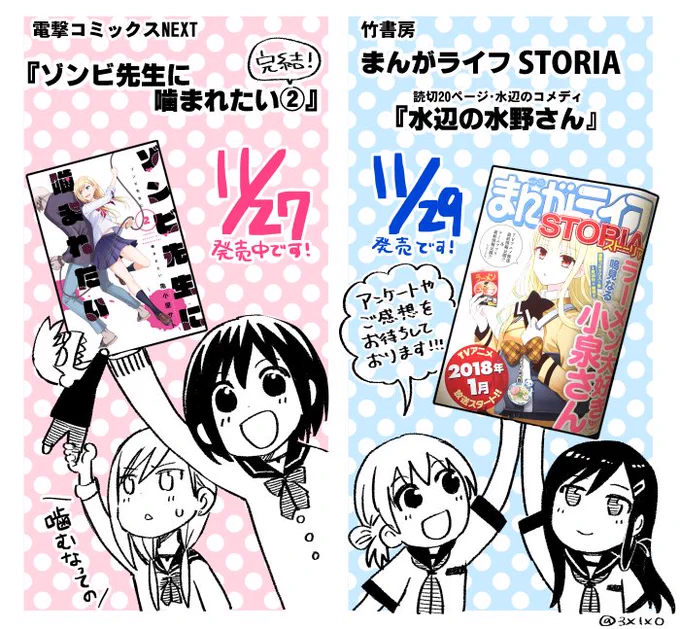 告知遅くなりましたが「ゾンビ先生に噛まれたい②」発売中です!また、明日発売の「まんがライフSTORIA」に読切を掲載していただいてますのでご興味ありましたら是非お手にとってみてくださいませ～ 