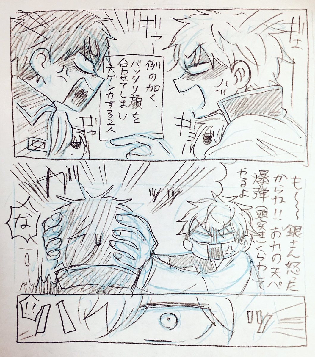 まだ付き合ってない銀土漫画
(4枚目は付き合ってる) 