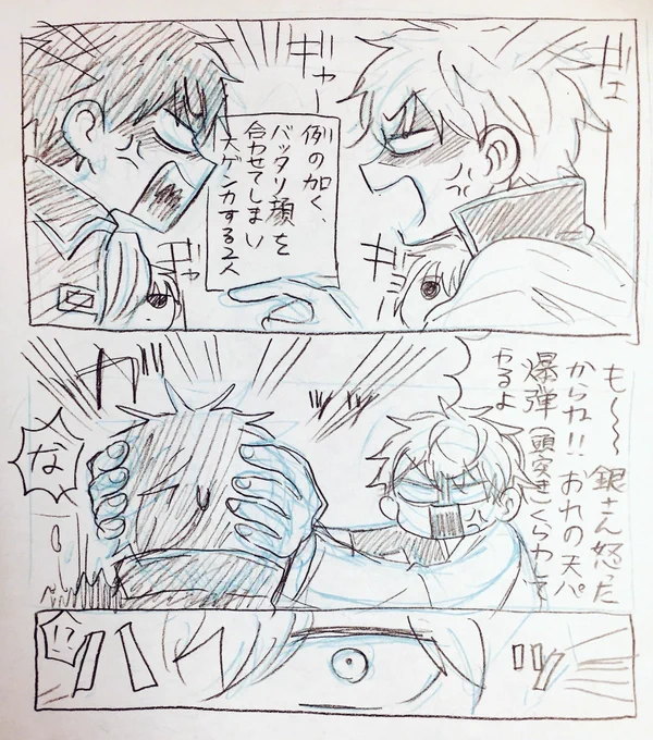 まだ付き合ってない銀土漫画
(4枚目は付き合ってる) 