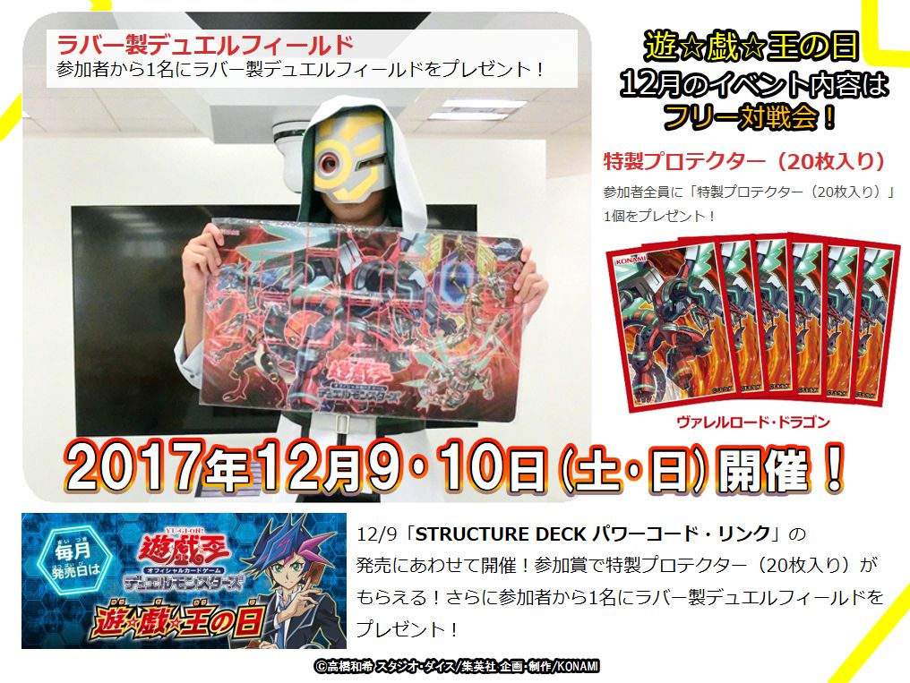 遊☆戯☆王の日】『ストラクチャーデッキ パワーコード・リンク』の