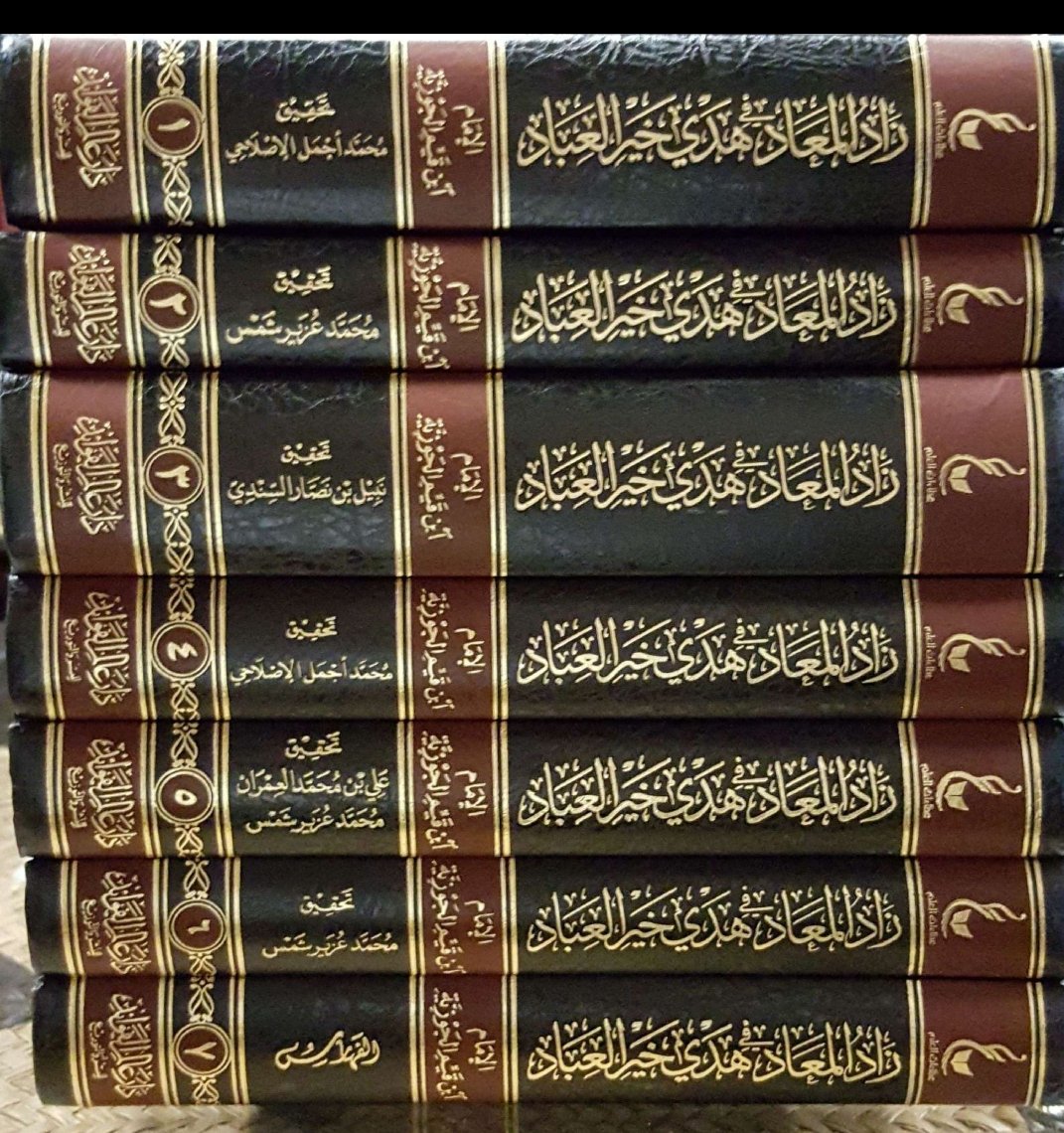Amazon Com زاد المعاد في هدي خير العباد الجزء الأول Arabic Edition Ebook ابن قيم الجوزية Kindle Store