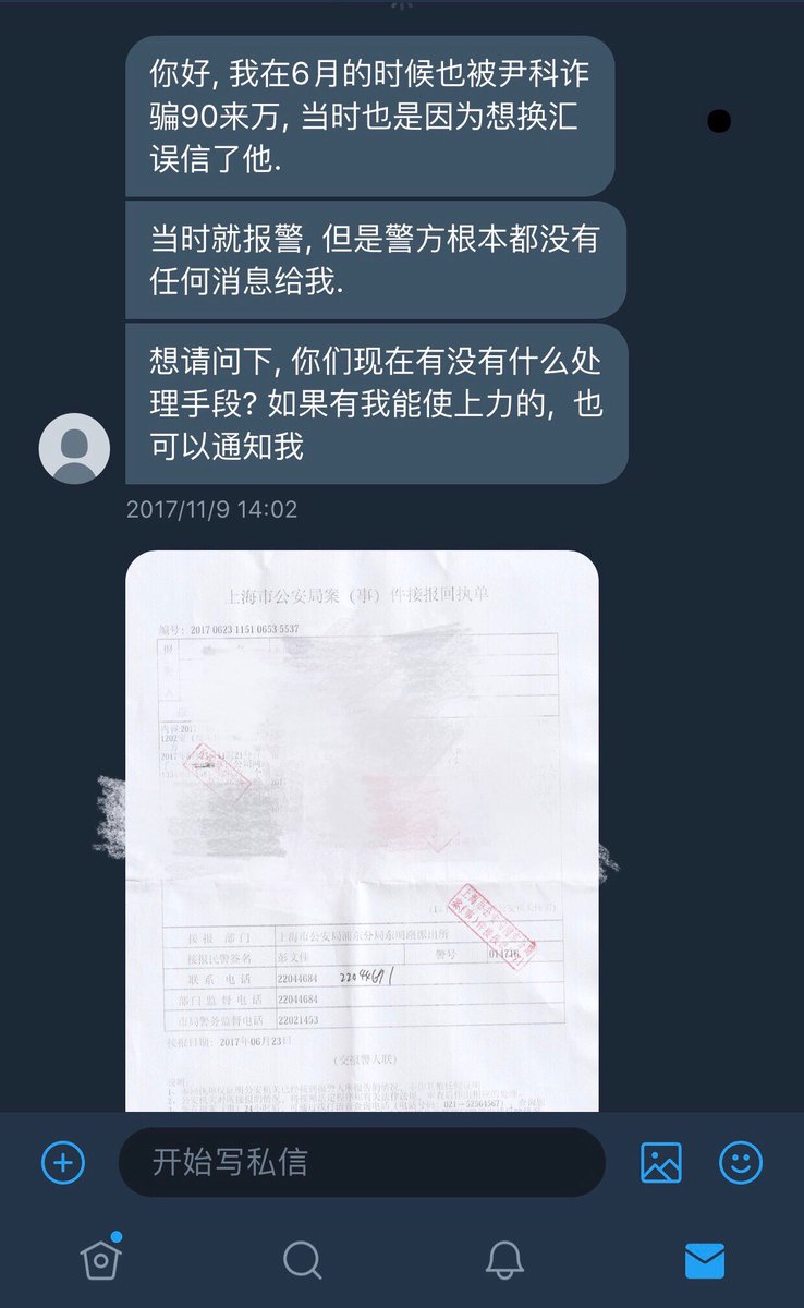 c1_ucg's tweet photo. 又有一个受害人与我取得联系，尹科你真是个职业巨骗，触目惊心！所有有正义的推友拿出你们的勇气揭发这个骗子！一起转推，不要让他再祸害更多的人 https://t.co/WlwJeZWXIb