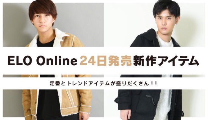 eloonline's tweet photo. 🎁もうチェックしたかな?
ELO Onlineに新作アイテムが入荷されたよ🎉🎉
これから使える冬アイテムが勢揃いだから、売り切れちゃう前にぜひ一度チェックしてみてね🤗🤗
毎回大人気のコーデセットも多数揃えているから、お見逃しなく‼️
https://t.co/SOKdMHD3em
#samuraiELO #大岡拓海 #池添俊亮 https://t.co/5zAi2eZnZF