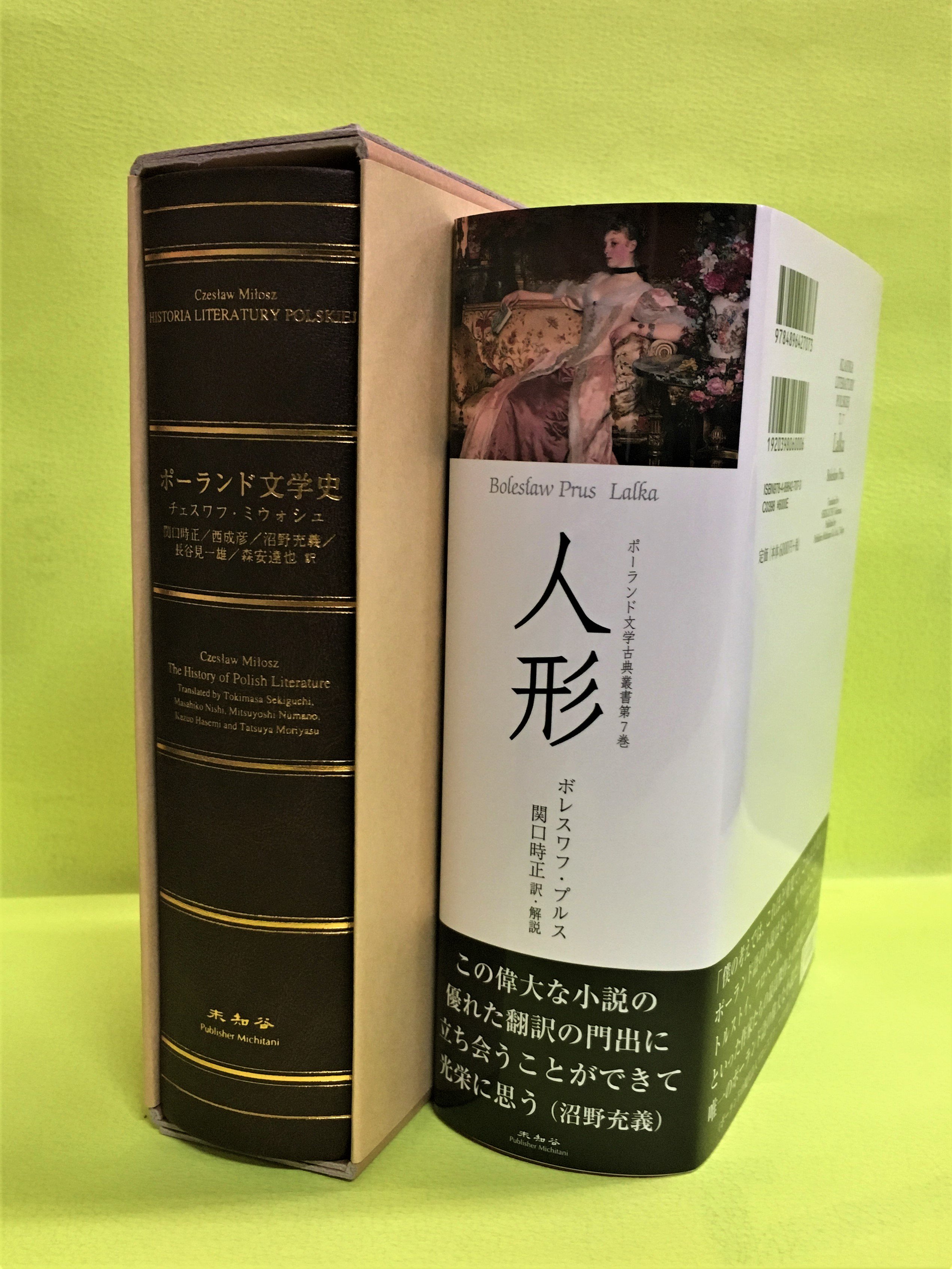 未知谷 в X: „「ポーランド文学古典叢書」のお供には 未知谷 в X: „「ポーランド文学古典叢書」のお供には