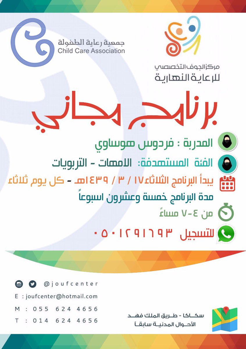 joufcenter's tweet photo. جمعية رعاية الطفولة تقيم برنامجاً متميزاً في مركز الجوف  التخصصي https://t.co/9usW7qjxJa