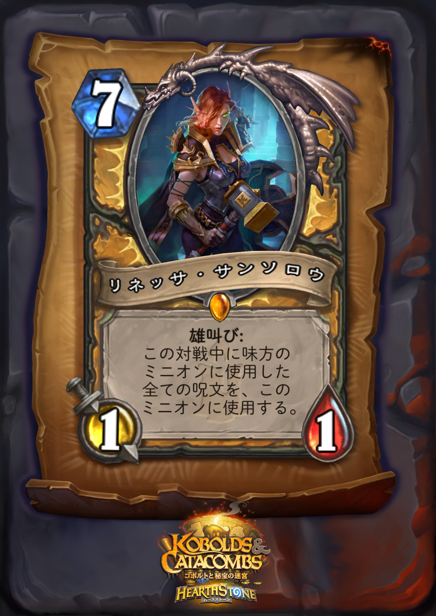 Hearthstone ハースストーン 27日コミュニティで発表されたカードを紹介するぞ 今回は7枚が発表されたぞ まずは3枚からだ パラディンのレジェンドの リネッサ サンソロウ を始め パラディンのエピックの 動員 中立のレアの