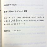 ブルース・リーが憑依した幸福の科学の大川氏wこれは実写化で見たいレベル!