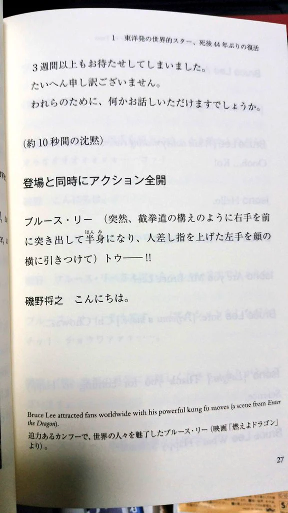 ブルース・リーが憑依した幸福の科学の大川氏wこれは実写化で見たいレベルwww