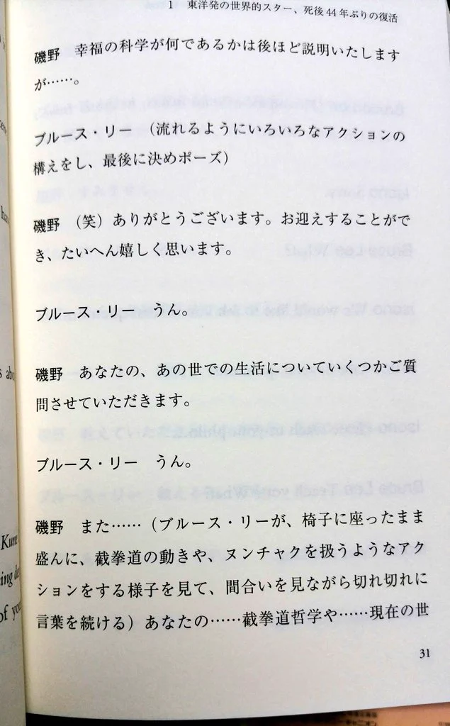 ブルース・リーが憑依した幸福の科学の大川氏wこれは実写化で見たいレベルwww