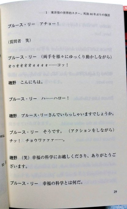 オゥオオオオォォ コッ 幸福の科学教祖大川隆法 ブルース リー