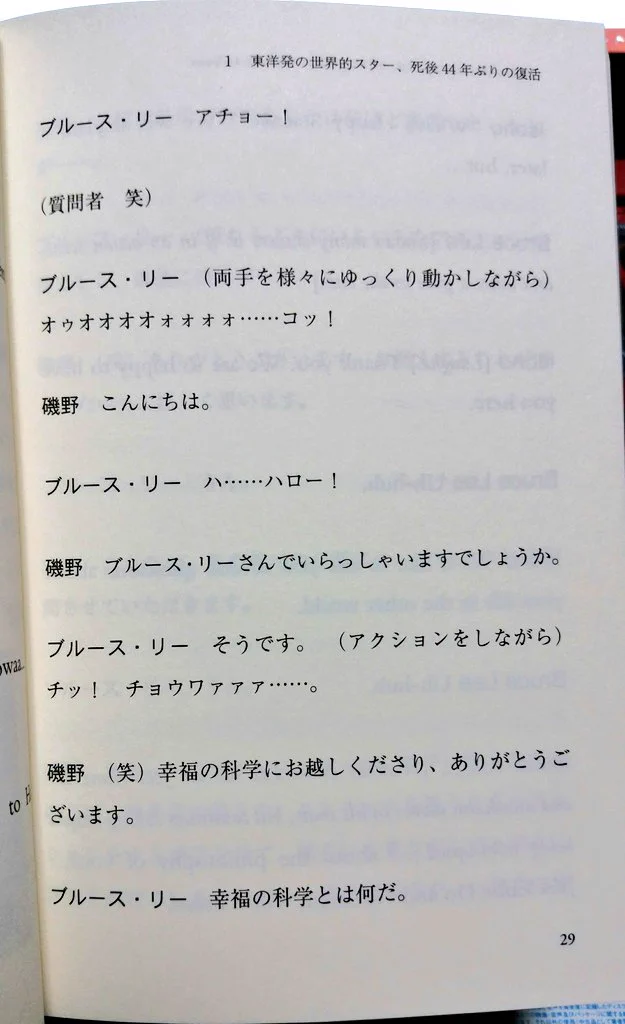 ブルース・リーが憑依した幸福の科学の大川氏wこれは実写化で見たいレベルwww