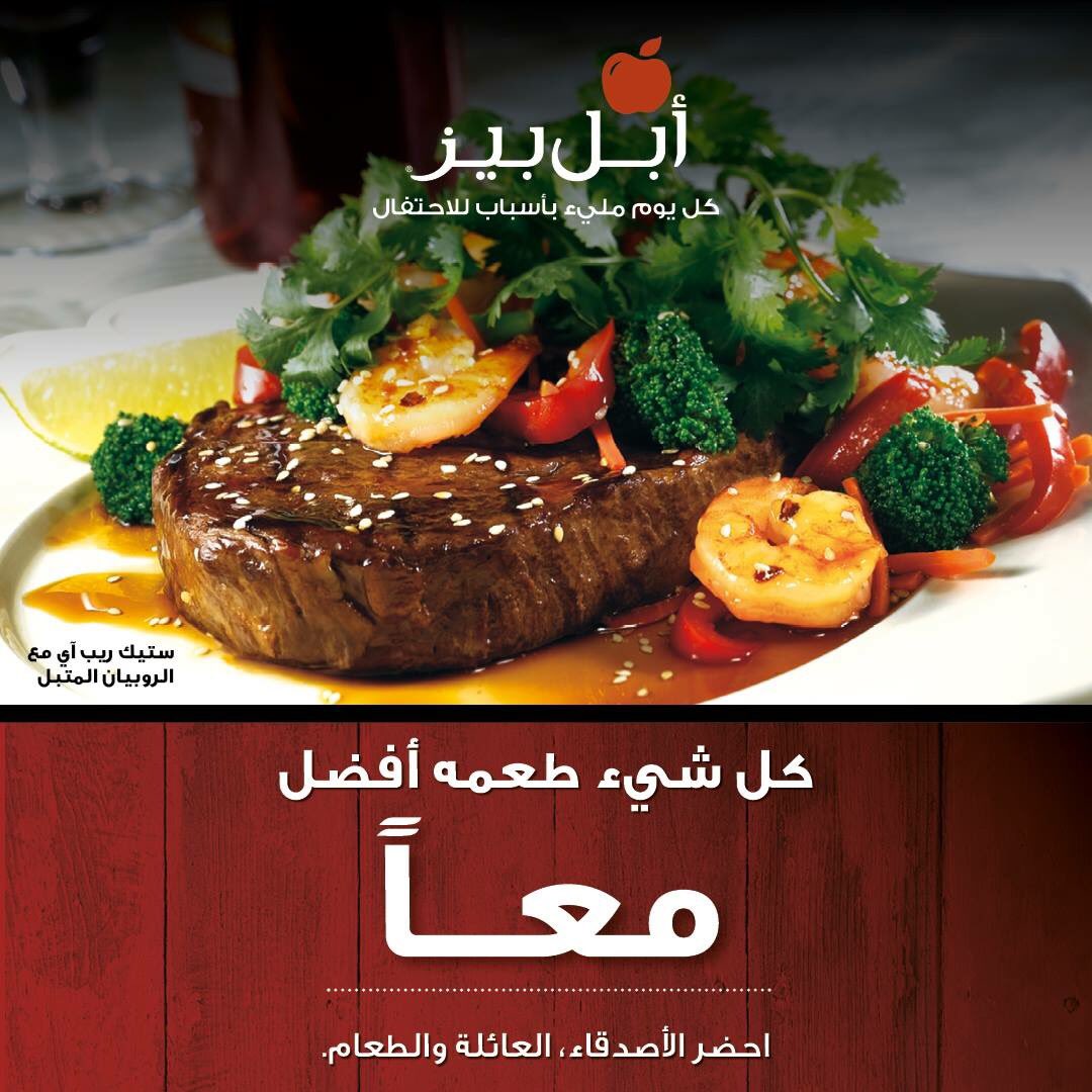 هناك دائماً سبب للاحتفال مع أبل بيز!
تمتع معنا بالستيك الرائع ولا تنسى أن تحتفل :)