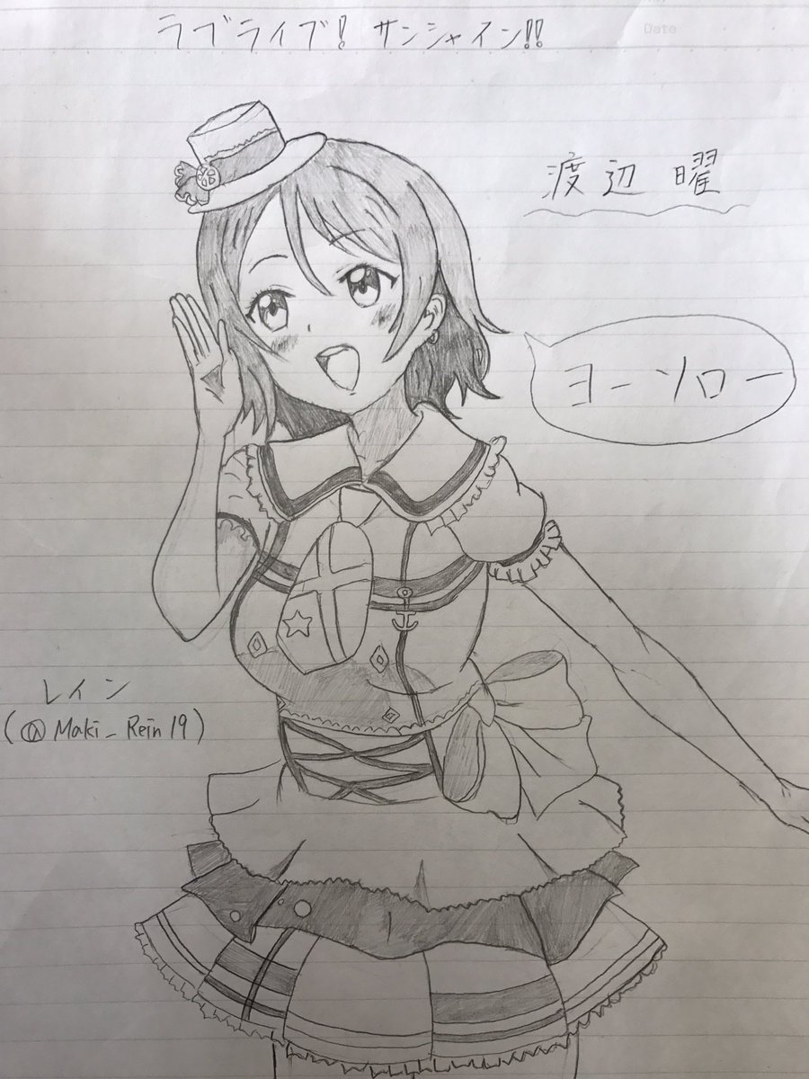 Maki_Rein19's tweet photo. ラブライブの曜ちゃん(模写)を描いてみました！
久しぶりにしてはそこそこ描けたと思うかなw(授業中に描いたなんて言えない...) https://t.co/OlcVvURprk