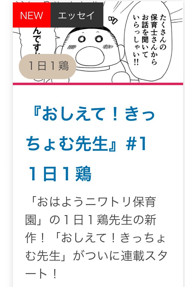 #1日1鶏 新連載
『おしえて!きっちょむ先生』#1 https://t.co/7UFJ2sFmyG https://t.co/Xp66ATg0oW