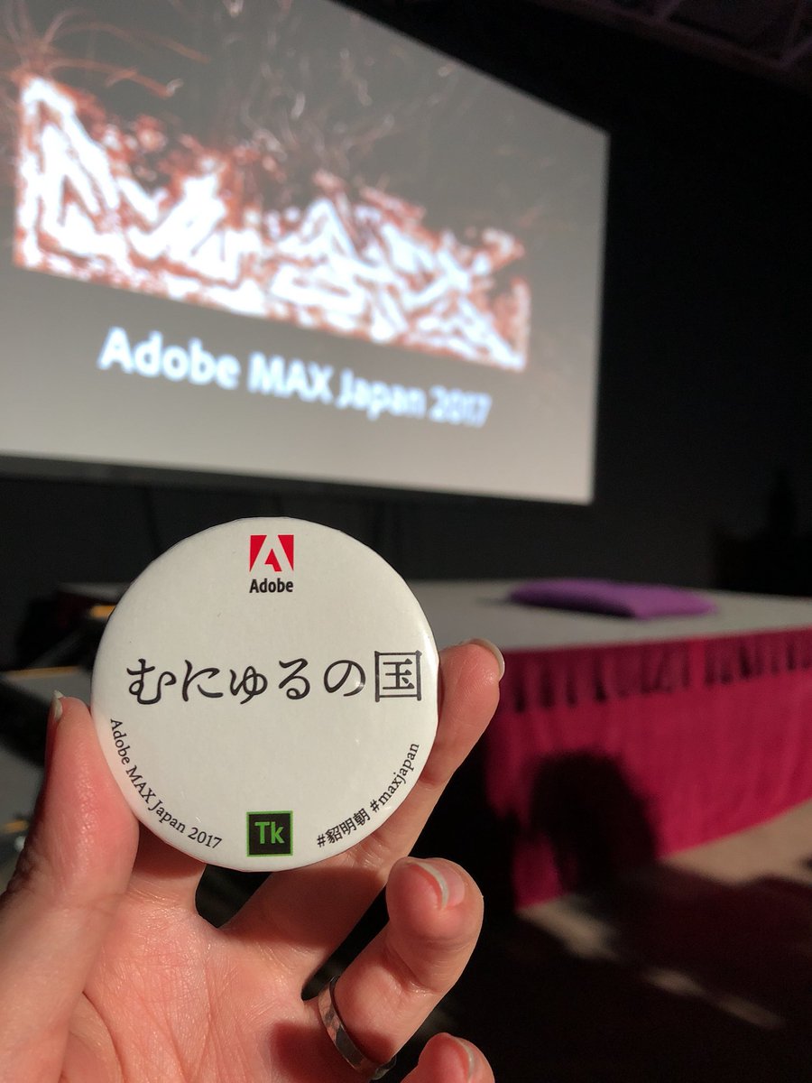 slimmyman's tweet photo. 今日はもう、Adobe疲れMAX😫
#AdobeMAX2017 https://t.co/zvRCvC8hsT
