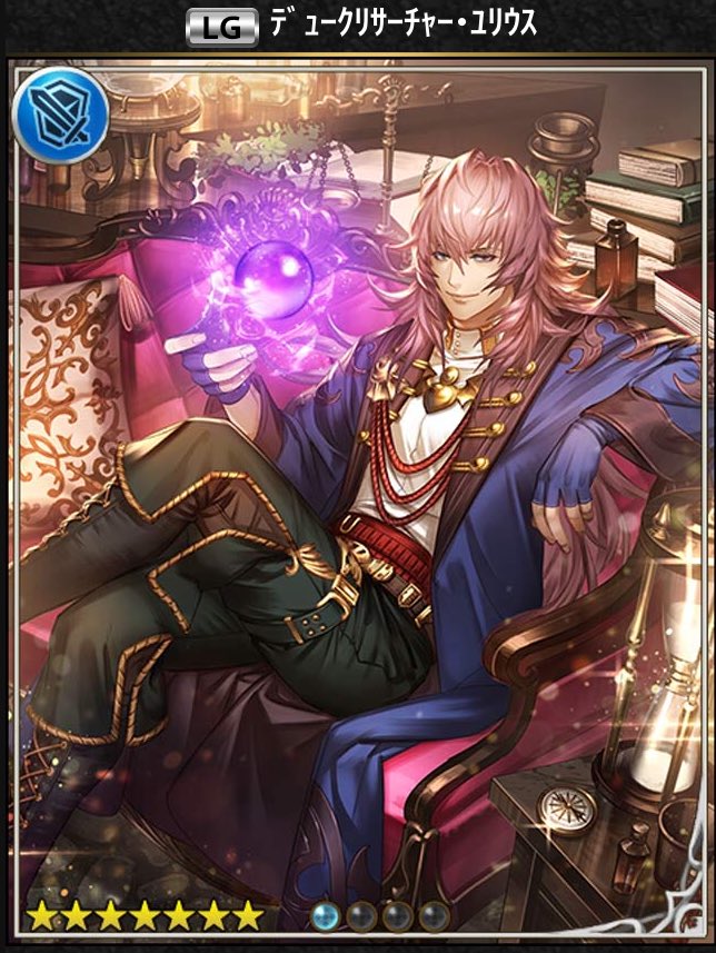 次回神撃のバハムートのイベ、ユリウスさん報酬LG！(*´ω`*)✨スキル