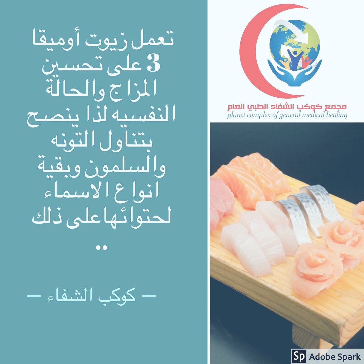 مجمع كوكب الشفاء الطبي العام tweet media