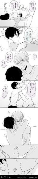勇利くんおめでと～～～～!!
いろんな意味で成長してるヴィク勇バースデー
#勝生勇利誕生祭2017
#勝生勇利誕生日 
