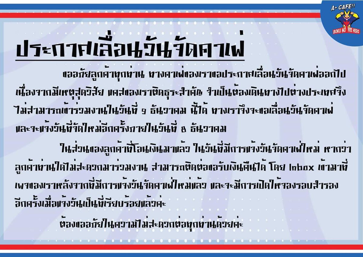 A_Plus_CafeTH's tweet photo. ประกาศเลื่อนวันจัดคาเฟ่
เนื่องจากมีเหตุสุดวิสัย แคสของเราจำเป็นต้องเดินทางไปทำธุระที่ต่างประเทศจึงไม่สามารถเข้าร่วมงานในวันที่ 9 ธันวาคมนี้ได้ ทางเราจึงขอเลื่อนวันจัดคาเฟ่ และจะแจ้งวันที่จัดใหม่อีกครั้งภายในวันที่ 8 ธันวาคม
ขออภัยในความไม่สะดวกด้วยค่ะ
#APlusCafe #BnHACafe https://t.co/oFlfW2YI0E