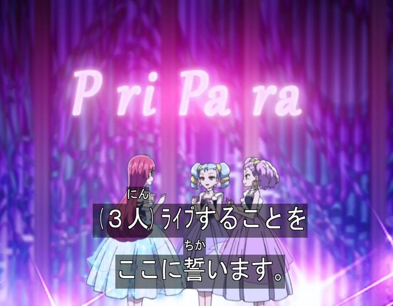 プリおじ 結成式のプロミス リズム パラダイス ライブ 1期のsophistee結成式ではpripara表記に合わせる為にローマ字状態だったけど 今回は普通に書いてあったな