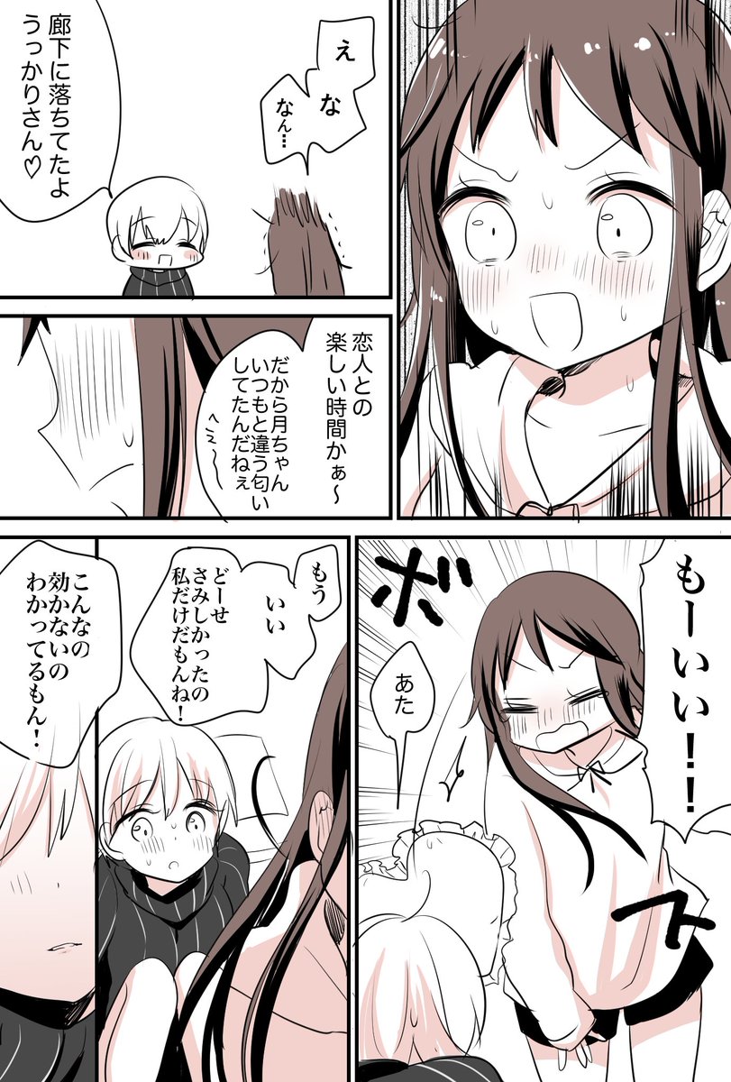 【創作百合】社会人同棲　海さんと月ちゃん③　そういう香水 