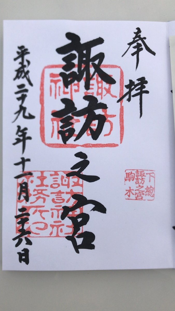 千葉で御朱印巡りはココがおすすめ 可愛い御朱印帳のある神社やご利益紹介 Travel Star