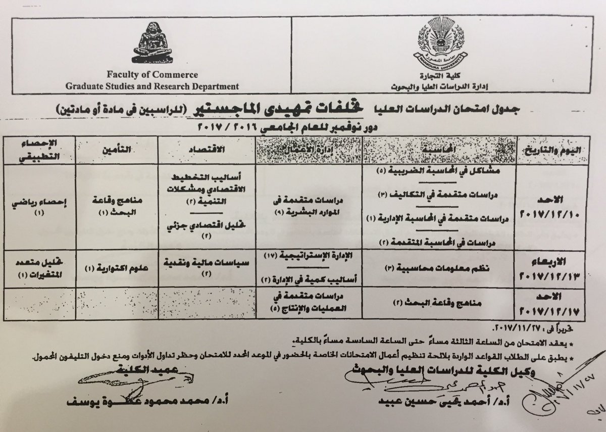 المكتب الثقافي مصر On Twitter جدول امتحانات تخلفات كلية التجارة