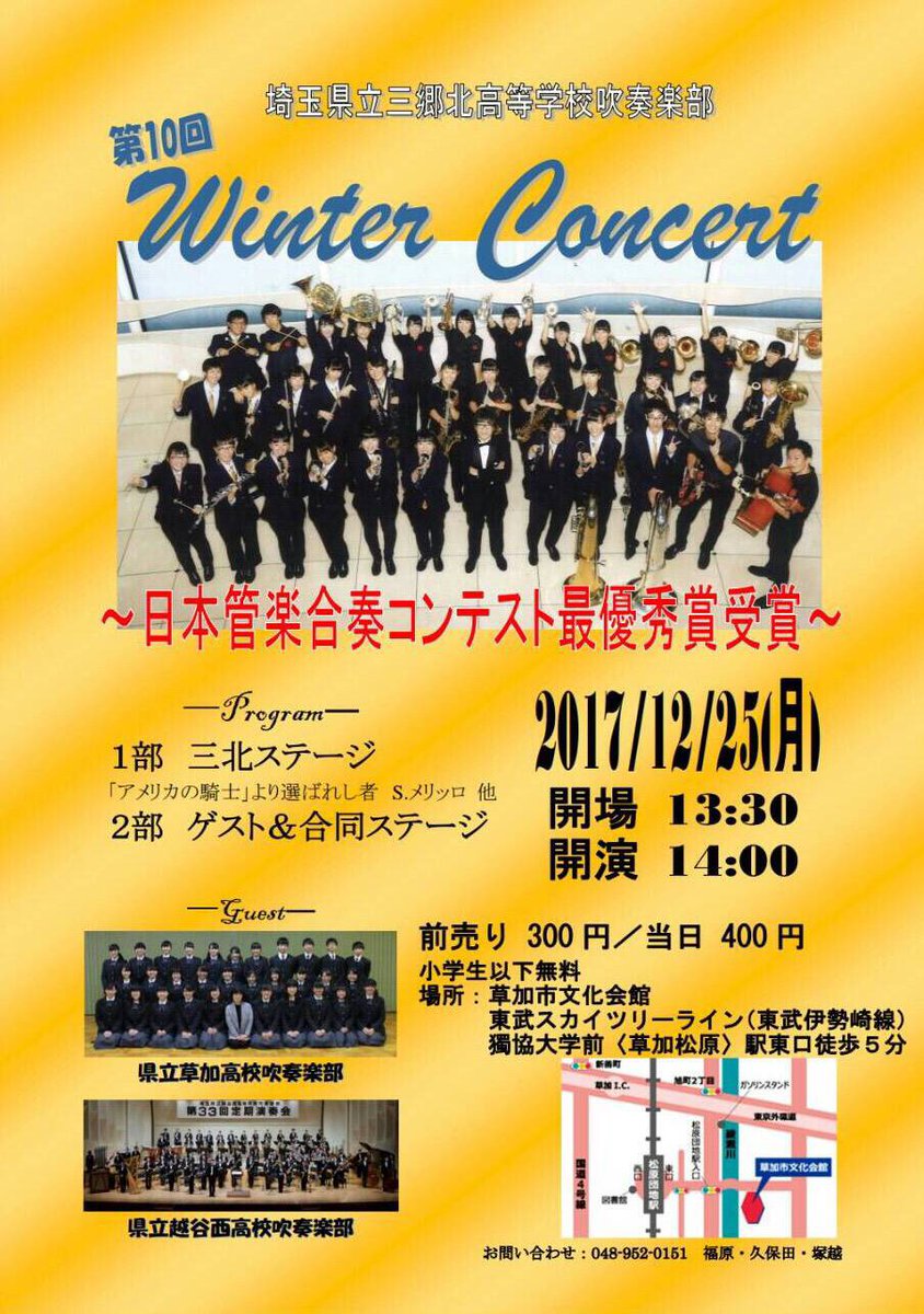 三郷北高校 吹奏楽部 Mkbb 36fh Twitter