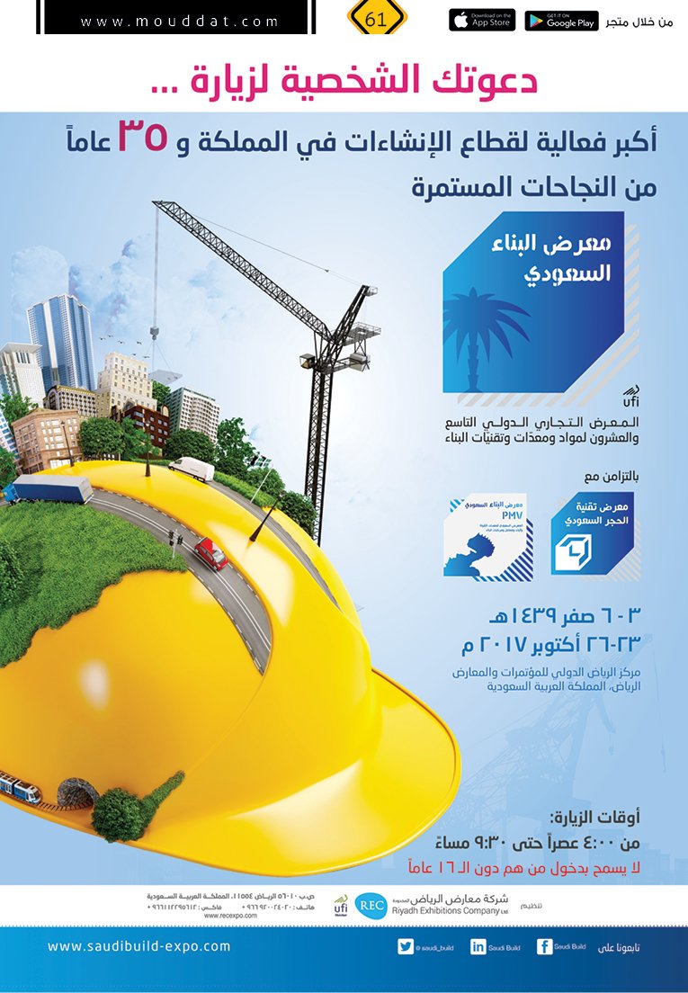 mouddat's tweet photo. #معرض_البناء_السعودى في #الرياض #معرض_المعدات #المعدات
#معرض_البناء #SaudiBuildExpo https://t.co/OUhfS5hm1U