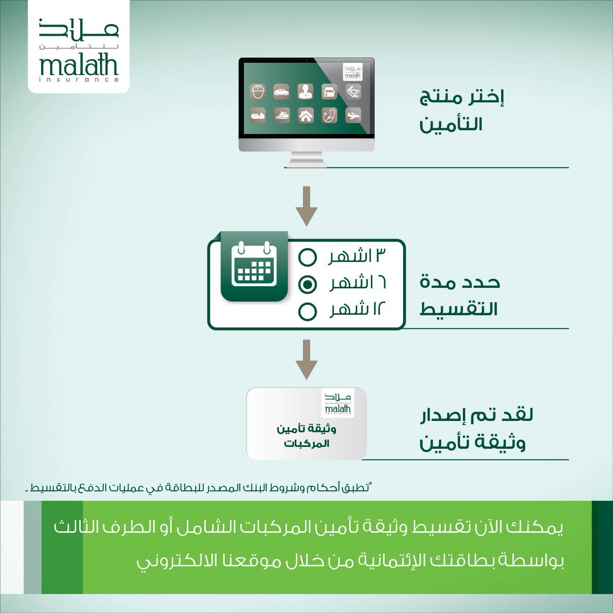 ملاذ للتأمين السيارات