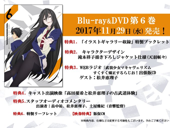 武装少女マキャヴェリズム Blu Ray Dvd 第6巻本日発売 マンガペディア