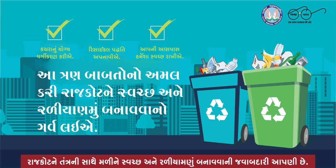 smartcityrajkot's tweet image. #cleanrajkot #greenrajkot #smartrajkot