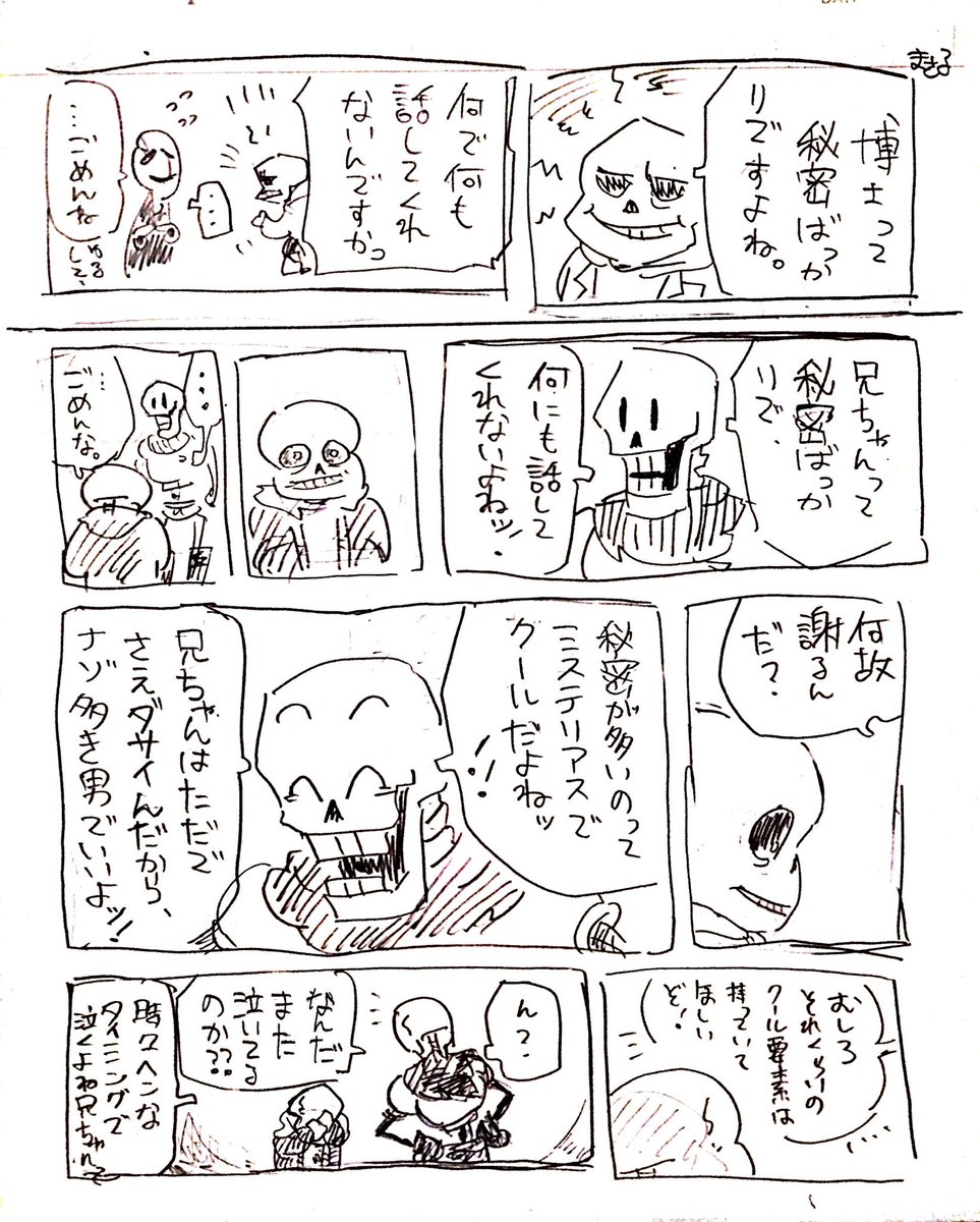過去のサンズと骨兄弟 https://t.co/8mKu6Jy446