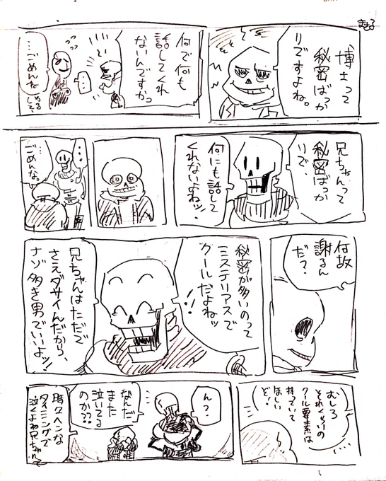 過去のサンズと骨兄弟 https://t.co/8mKu6Jy446