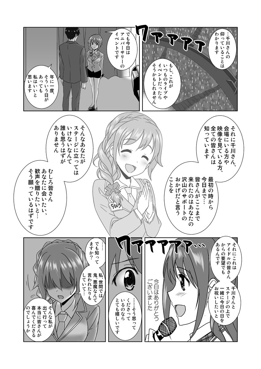 シンデレラ漫画 「アニバーサリーの奇跡」 シンデレラガールズ6周年記念&ちひろさんの中の人ステージ初登場記念 今日に間に合いましたね…ちひろさんお誕生日おめでとう #imas_cg Pixiv→https://t.co/Z60zXxkfgh Twitter→