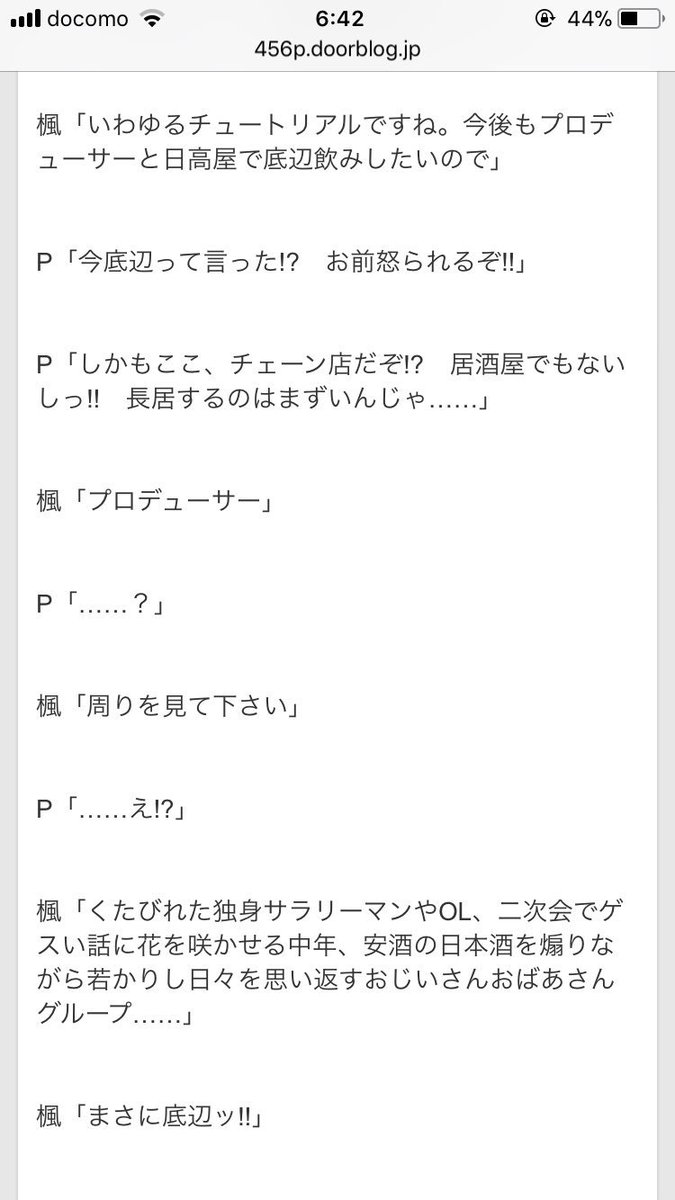 Uzivatel ゑゑ Na Twitteru モバマス 楓 日高屋には人生がある アイマスssまとめサイト 456p T Co Appggv5urj 良いssだった オタクの味方日高屋底辺飲み