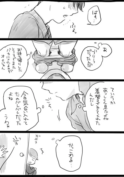 本当にたまにしか描き進めないあつトド⑧
あつしくん2期登場めでたい 