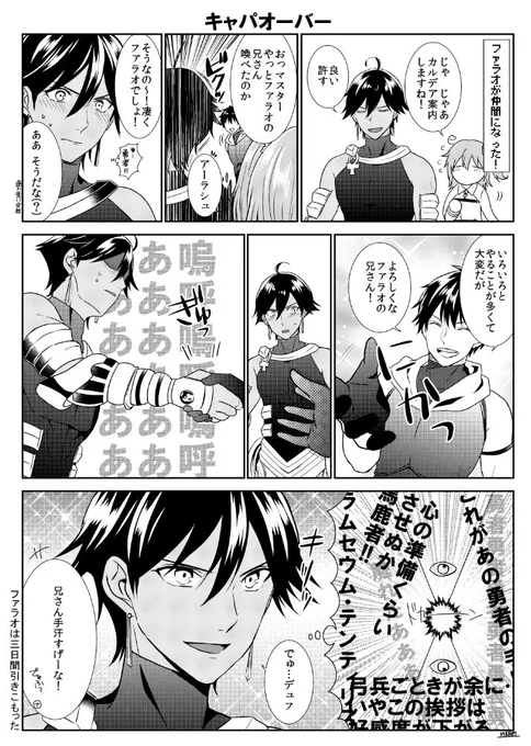 FGO漫画10 憧れ度が強いオジマン 