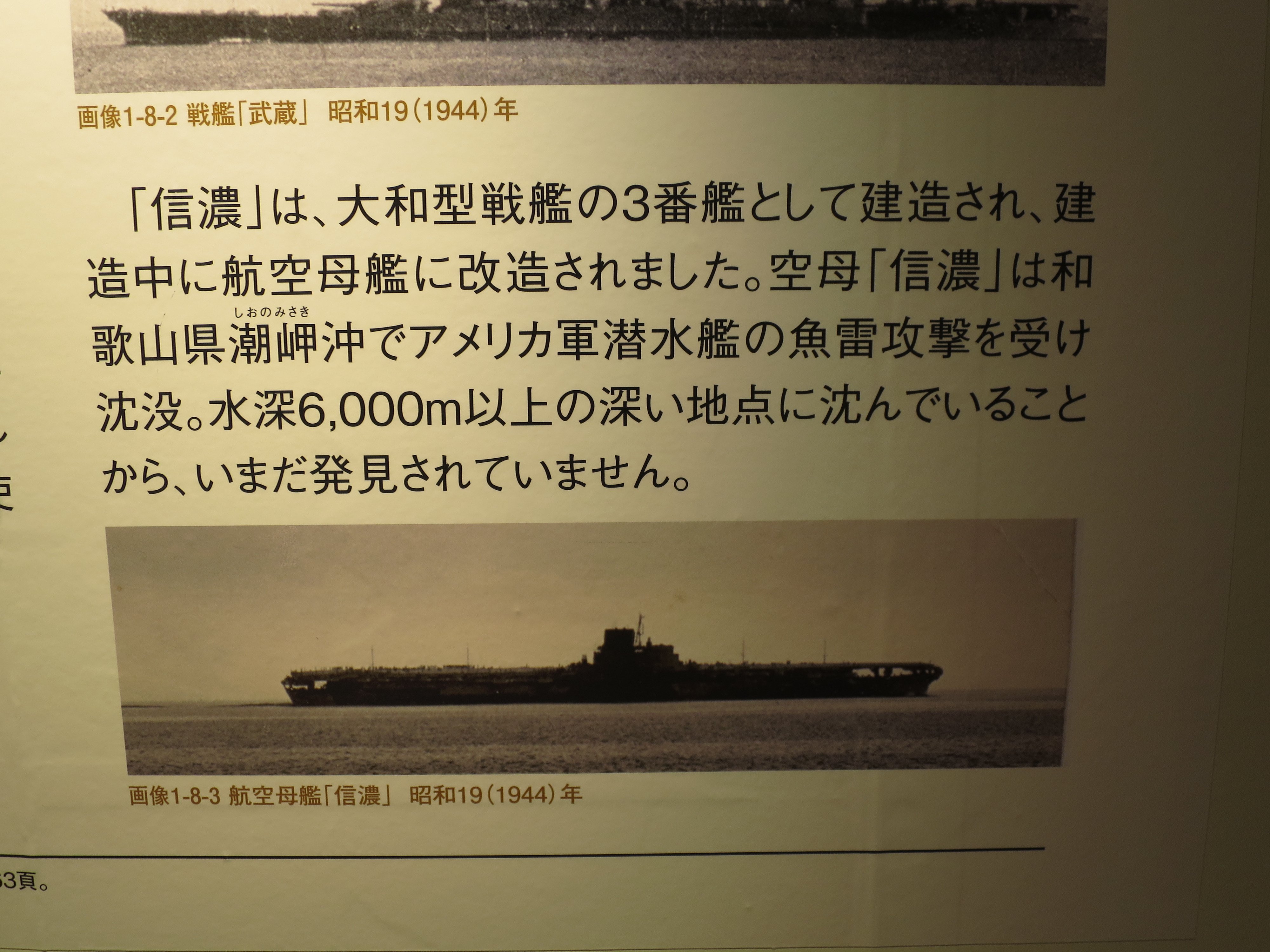 海底に眠る空母信濃 沈没ジオラマ konkursas.laas.lt