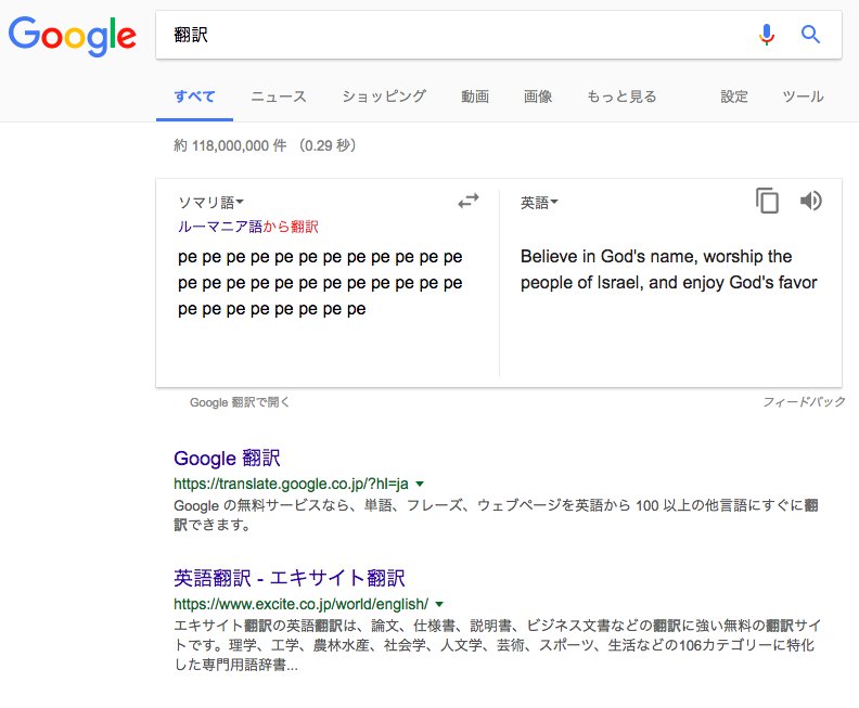 O Xrhsths Tcm 宮城 Sto Twitter Google 翻訳 に隠しコード Pe Pe Pe を入力すると 陰謀メッセージが次々出現 グーグルの正体が明らかに T Co Lof1ep85lm 実際にやってみたんですが 本当にメッセージが表示されました 怖い T Co 9boxohlvjm