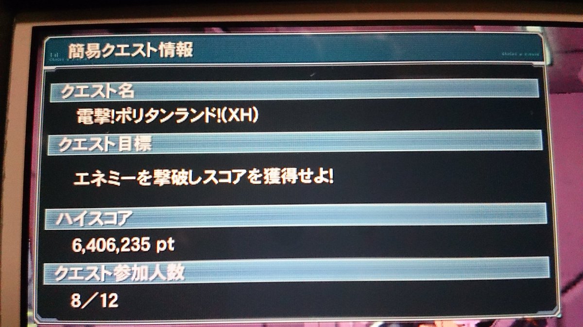 PSO2esFateGOa06's tweet image. とりあえず、ハイスコ(´・ω・`)ノ ﾍﾟｼ
#PSO2